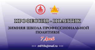 П-55 Профессия ПОЛИТИК