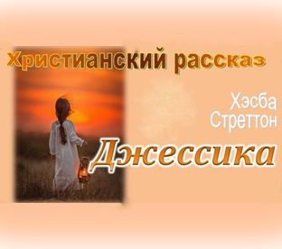 📗 ″Джессика″ 3 части