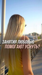 Полезные советы для сна