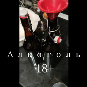 Домашние настойки 18+