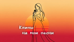 #Мелодия#Моих#Строк#