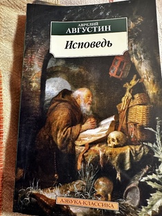 Аврелий Августин 