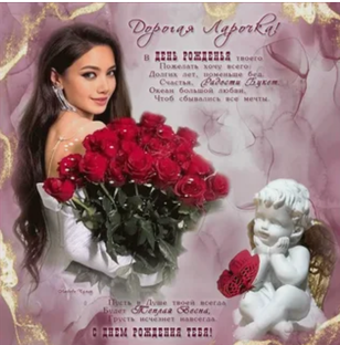 С  ДНЁМ  РОЖДЕНИЯ.