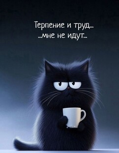 Сложности на работе