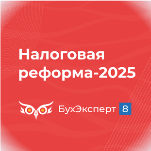 Налоговая реформа-2025