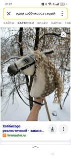 Хобихорсинг