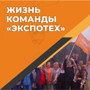 Жизнь команды