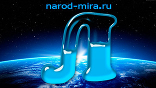 Народы на букву - Л