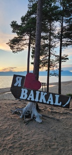 Байкал