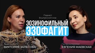Подкаст "Внутренний мир"