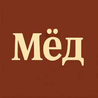 Золотой эликсир здоровья