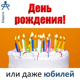 День рождения, Юбилей, Свадьба