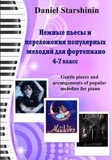 Сборник №19. Переложения 