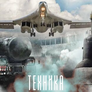 Военная техника