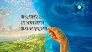 ПРАКТИКА ДУХА