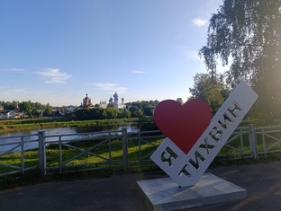 Тихвин 
