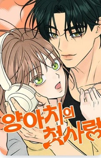 МАНХВА " ПЕРВАЯ ЛЮБОВЬ ХУЛИГАНА " 