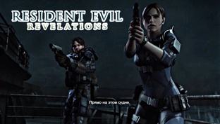 Прохождение Resident Evil: Revelations