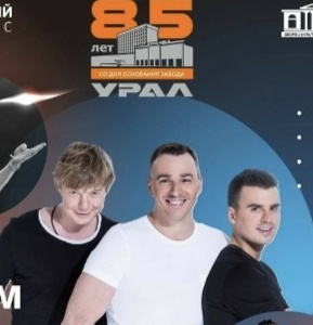 Иванушки International. Миасс. 11.07.2026. 82 года Уралу.