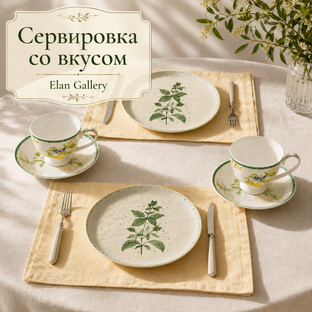 Сервировка