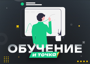 Обучающие видео