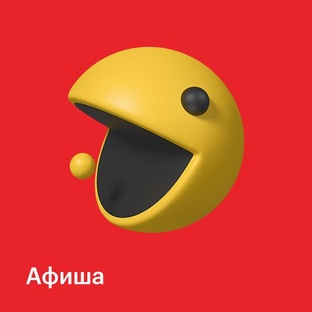 Афиша