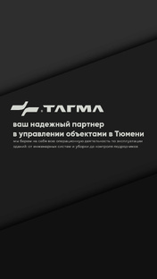 О компании ООО «Тагма»