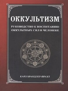 оккультизм 