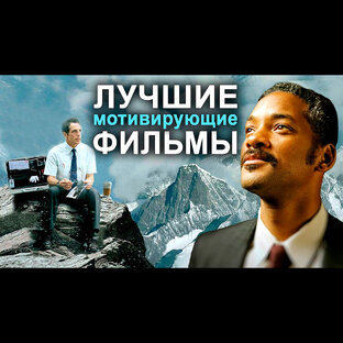 Интервью успешных инвесторов, видеообзоры книг и документальных фильмов.