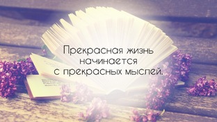 Цитаты известных людей.
