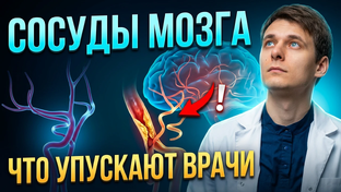 Проблемы с сосудами головы и шеи