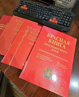 Красные книги