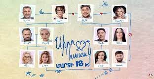 Сериал (Армения)- Siro Hasak