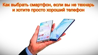Мобильный выбор