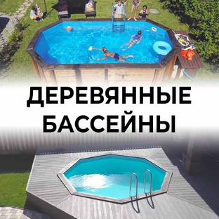Деревянные бассейны Кристалл