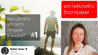 Блогеры на английском 
