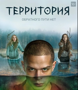 Территория