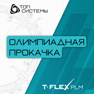Видеоцикл «Олимпиадная прокачка»