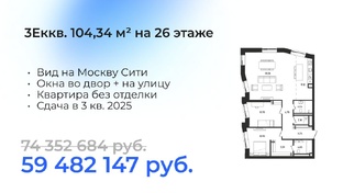 ⚡️Квартира месяца в ЖК Элит-класса — 3Еккв. 104,34 м² ⚡️