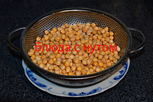 Блюда с нутом