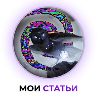 Статьи и посты
