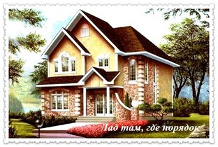 Комфортный дом