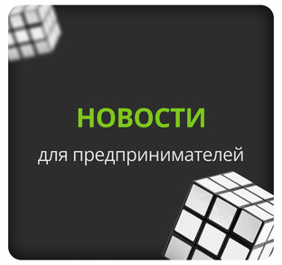 Новости бизнеса