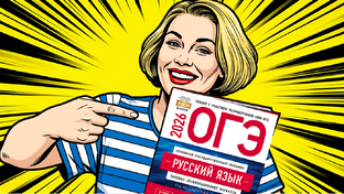 Готовимся к ОГЭ с ЭКСПЕРТОМ