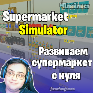 Supermarket Simulator