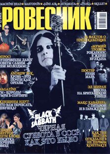 Журнал Ровесник