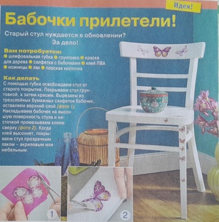 Рукоделие.
