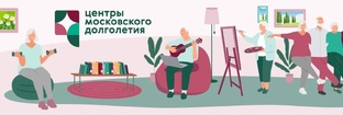 55+ : долголетие и молодость