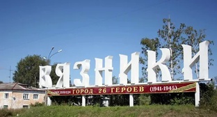 Путешествие в город Вязники