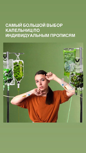 капельницы